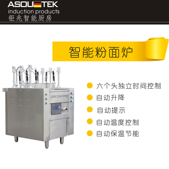 钜兆全智能可设定时间自动升降煮面炉面粉馆专用钜兆商用智能炉业厂家批发