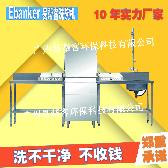 揭盖式洗碗机 小型智能商用洗碗机