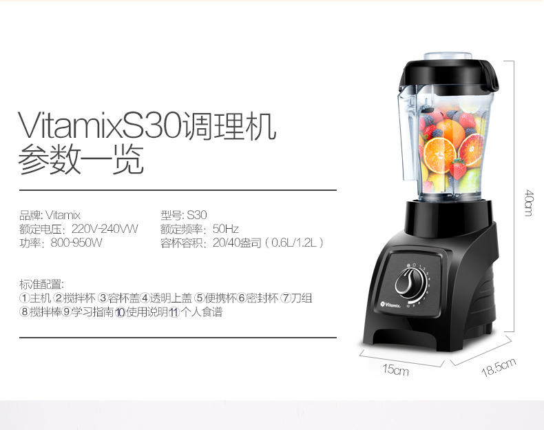 vitamix/维他密斯