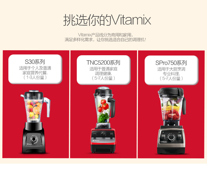 vitamix/维他密斯