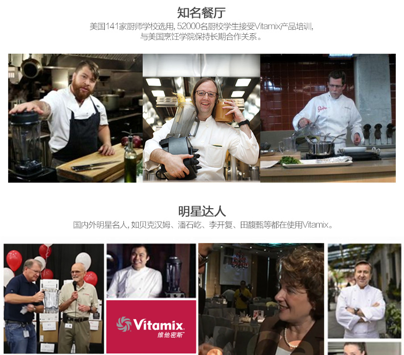 vitamix/维他密斯