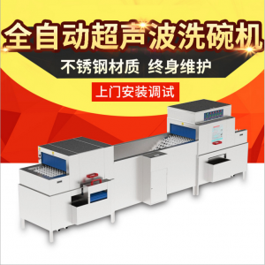 上海洗碗机厂家提供超声波清洗，无需特殊洗涤剂，清洗干净PW60-3