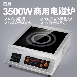 厂家批发大功率3500W/5000W商用电磁炉