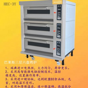 广东东莞烘焙设备厂直销BAKERIES巴莱斯烤箱烤炉 面包烤炉厂