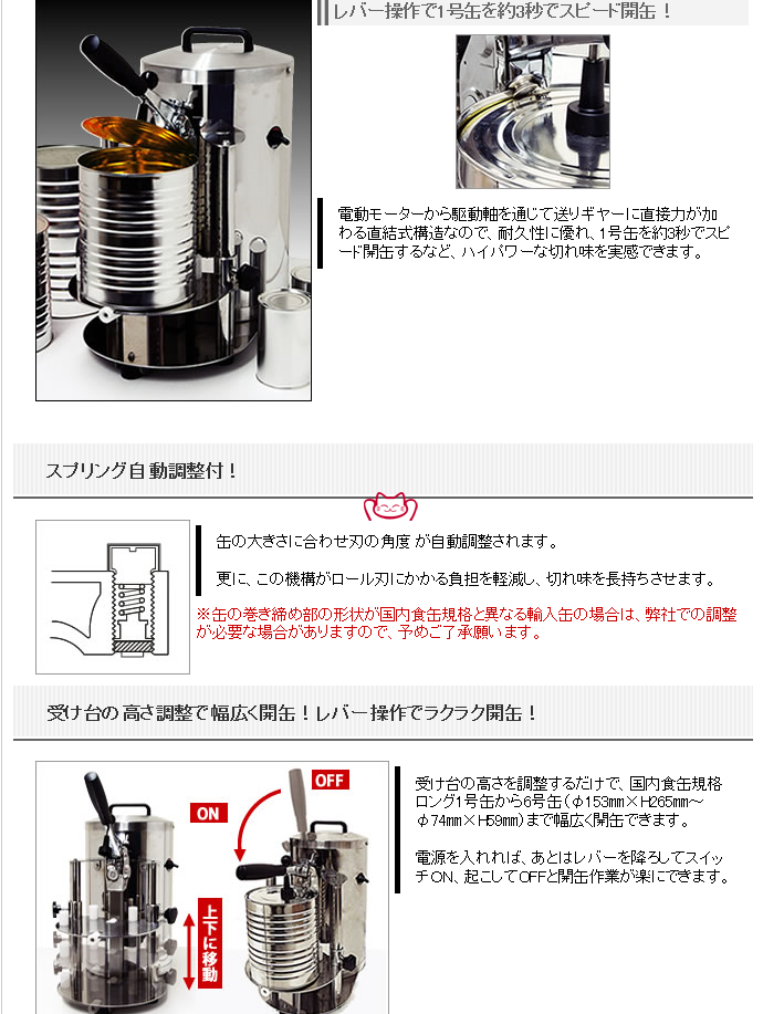 日本IDEAL电动开罐器、手动开罐器商用开罐器