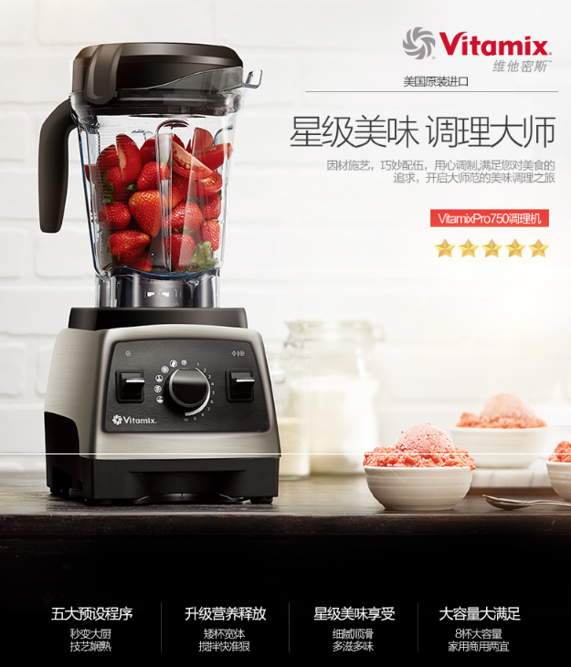 VITAMIX PRO750食物搅拌机 多功能料理机