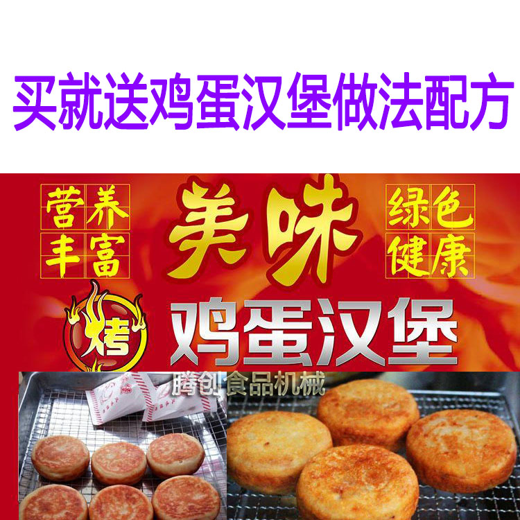 九孔电热鸡蛋汉堡机|肉蛋堡炉