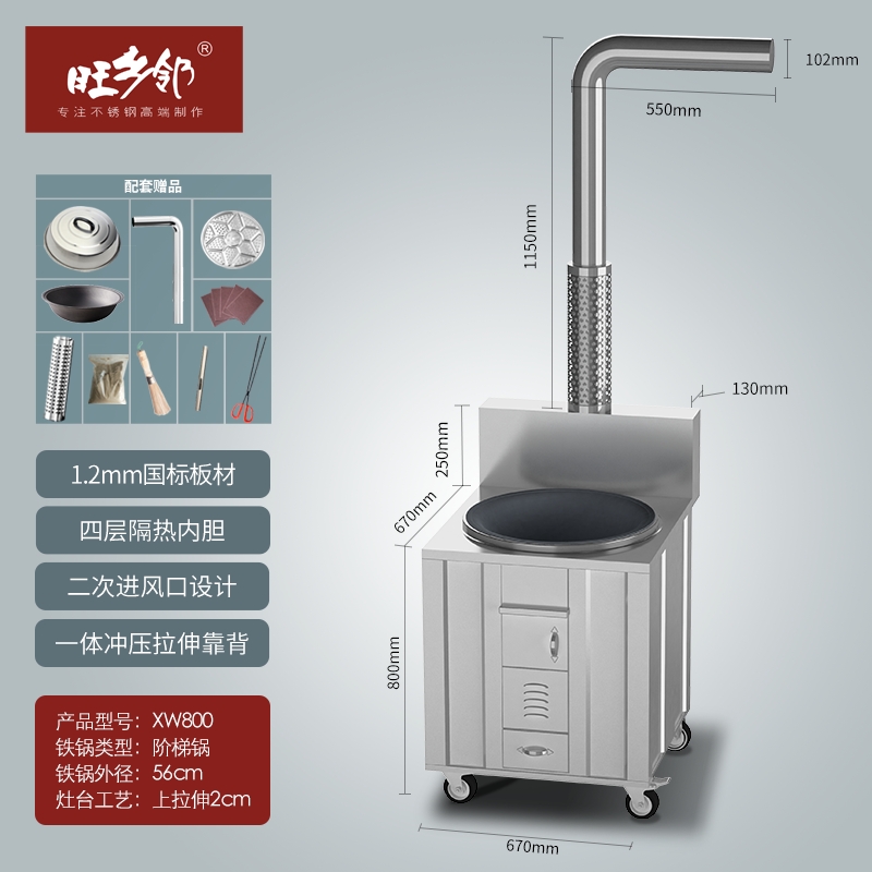 旺乡邻XW800不锈钢柴火灶家用烧柴灶省木柴炉