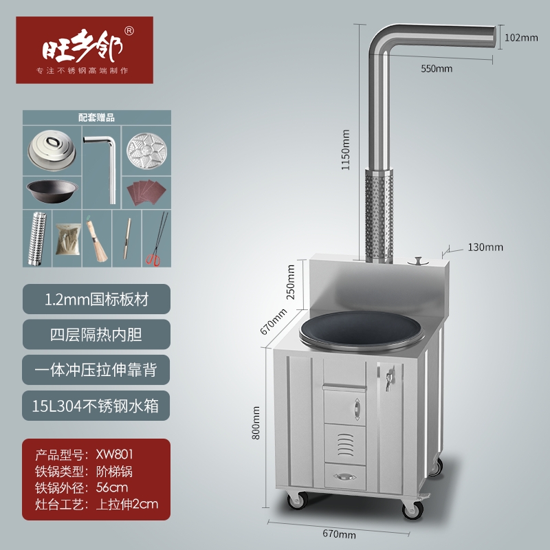 旺乡邻XW801不锈钢柴火灶家用烧柴灶省木柴炉