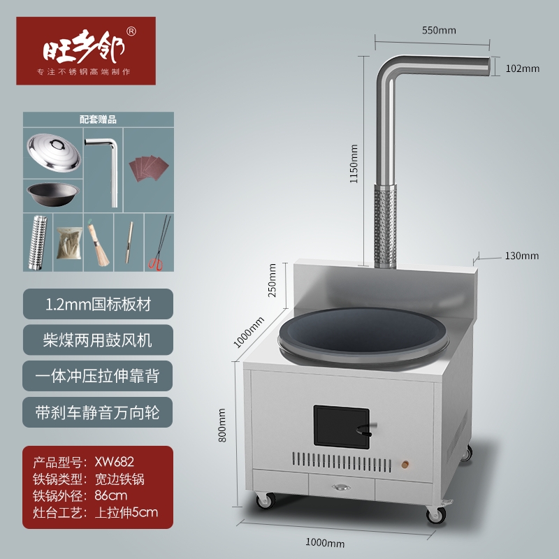 旺乡邻XW682不锈钢柴煤灶厂家直销