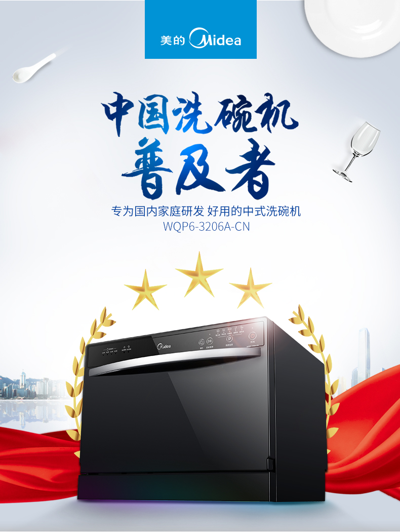 Midea/美的 WQP6-3206A-CN 洗碗机嵌入式 台式 家用全自动洗碗机