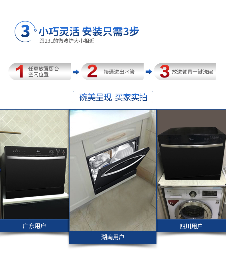 Midea/美的 WQP6-3206A-CN 洗碗机嵌入式 台式 家用全自动洗碗机