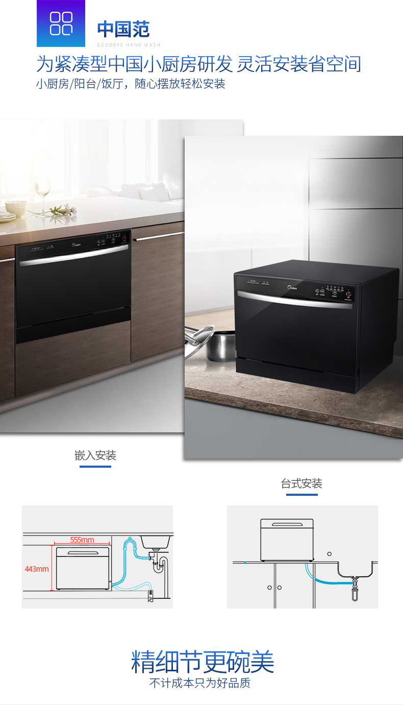 Midea/美的 WQP6-3206A-CN 洗碗机嵌入式 台式 家用全自动洗碗机