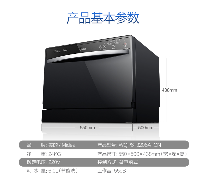 Midea/美的 WQP6-3206A-CN 洗碗机嵌入式 台式 家用全自动洗碗机