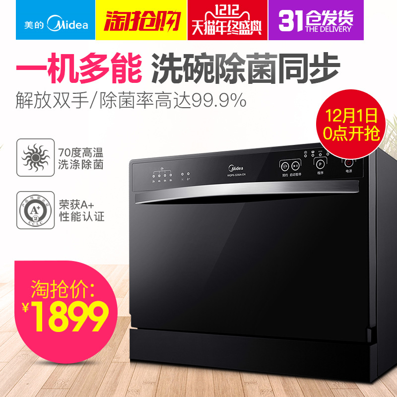 Midea/美的 WQP6-3206A-CN 洗碗机嵌入式 台式 家用全自动洗碗机