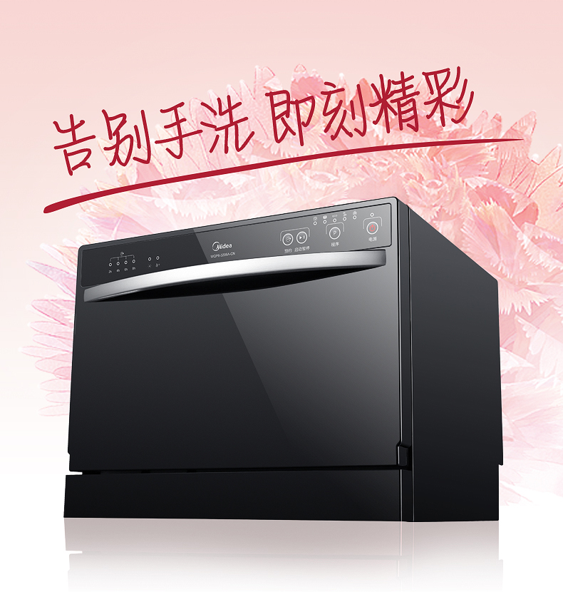 Midea/美的 WQP6-3206A-CN 嵌入式洗碗机家用全自动刷碗消毒台式