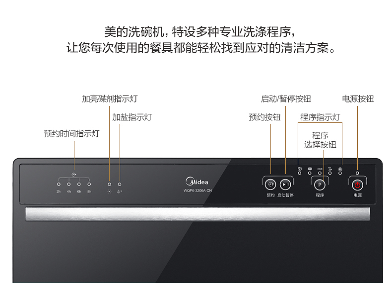 Midea/美的 WQP6-3206A-CN 嵌入式洗碗机家用全自动刷碗消毒台式