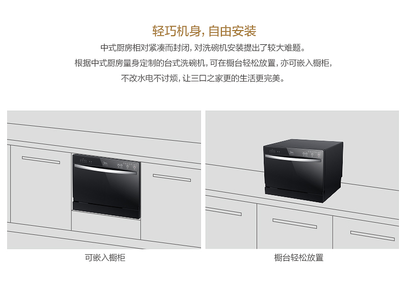 Midea/美的 WQP6-3206A-CN 嵌入式洗碗机家用全自动刷碗消毒台式