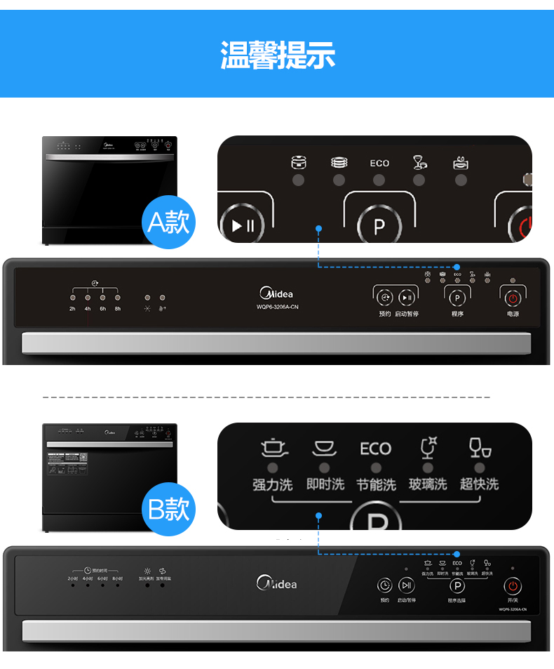 Midea/美的 WQP6-3206A-CN 嵌入式洗碗机家用全自动刷碗消毒台式