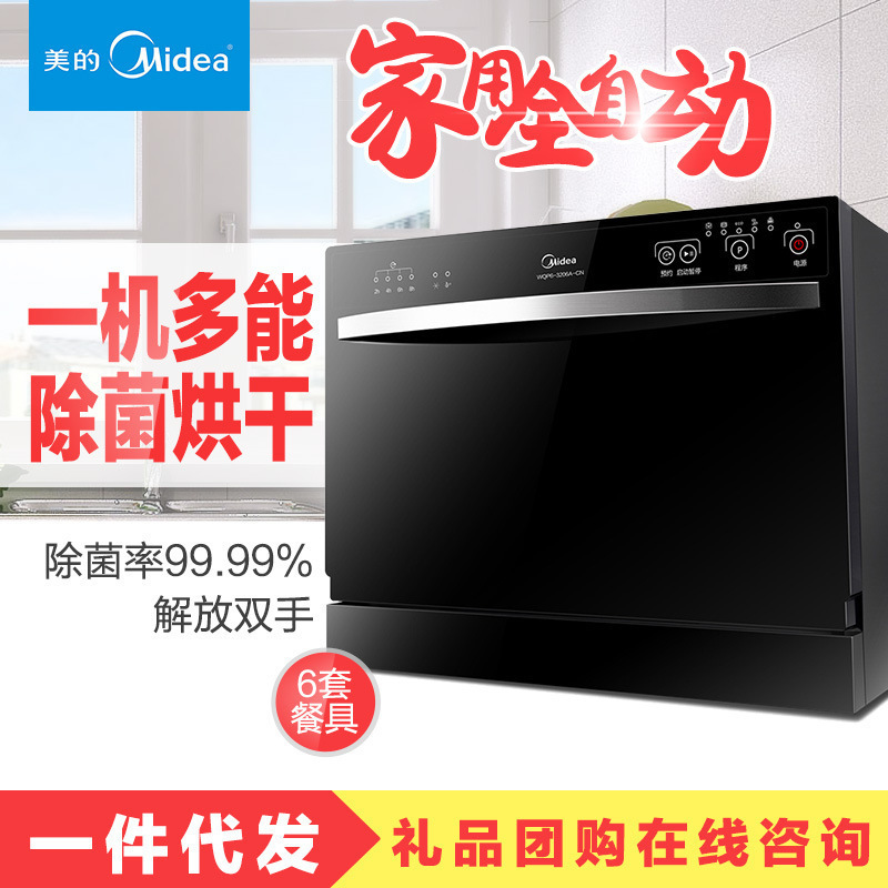 Midea/美的 WQP6-3206A-CN 嵌入式洗碗机家用全自动刷碗消毒台式