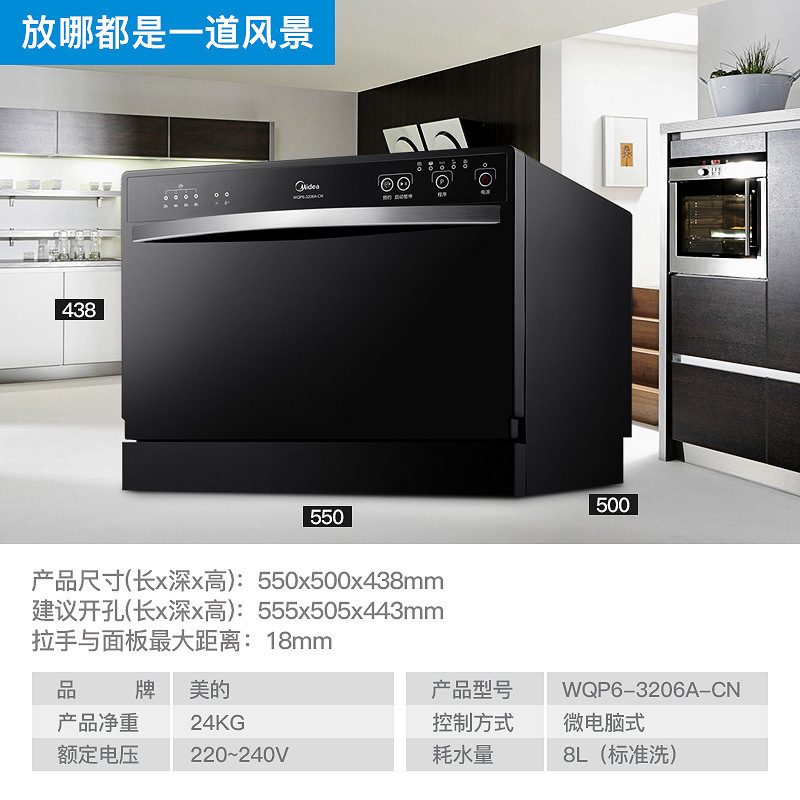 Midea/美的 WQP6-3206A-CN 嵌入式洗碗机家用全自动刷碗消毒台式