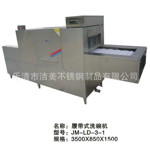 履带式洗碗机 JM-LD-3-1 (1)