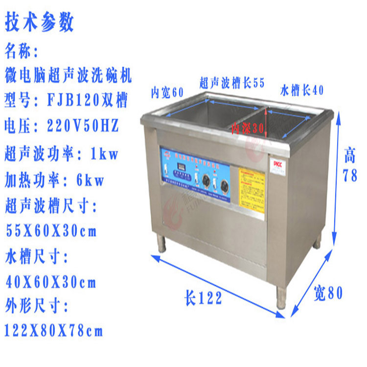 福家宝多功能商用双槽超声波洗碗机自动刷碗机洗菜机清洗机快速