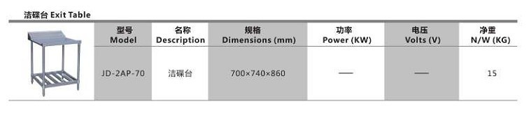 JD-2AP-70洁碟台0002