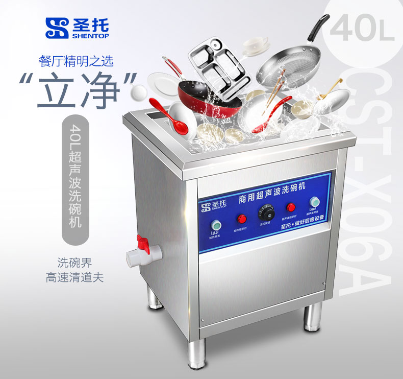 圣托专业生产超声波洗碗机 全自动洗碗洗碟 商用洗碗机CST-X06A