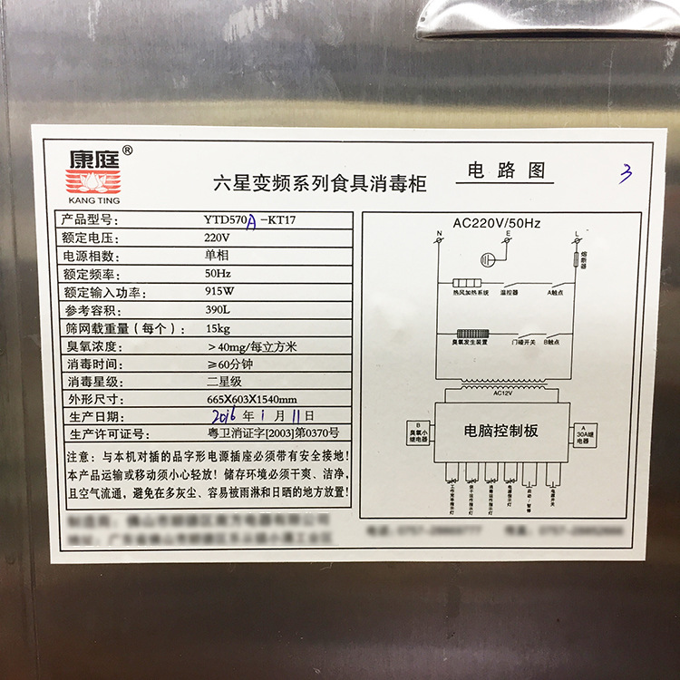 康庭YTD570A热风循环食具商用立式不锈钢紫外线消毒柜 六星变频