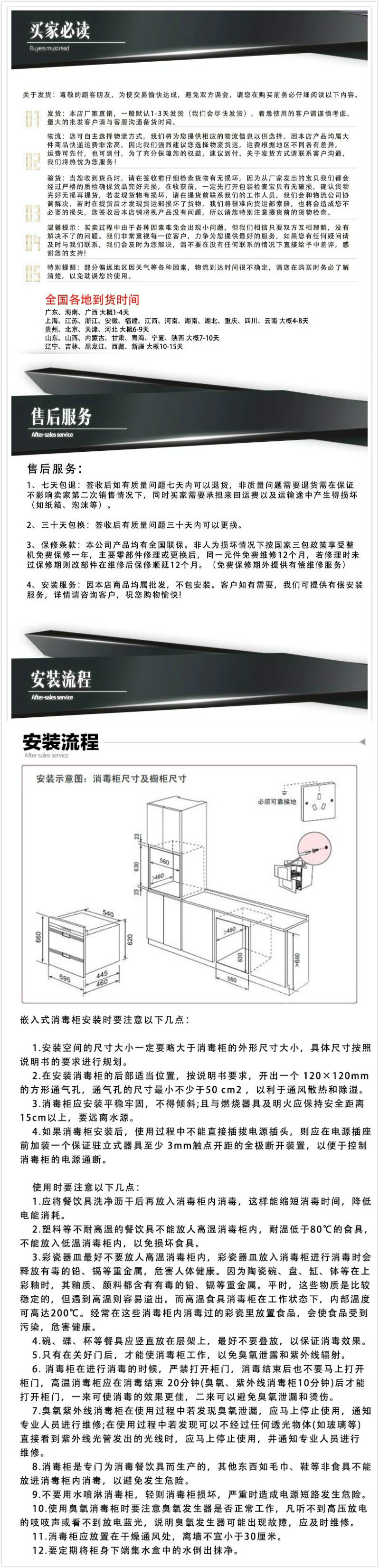 消毒柜安装最终