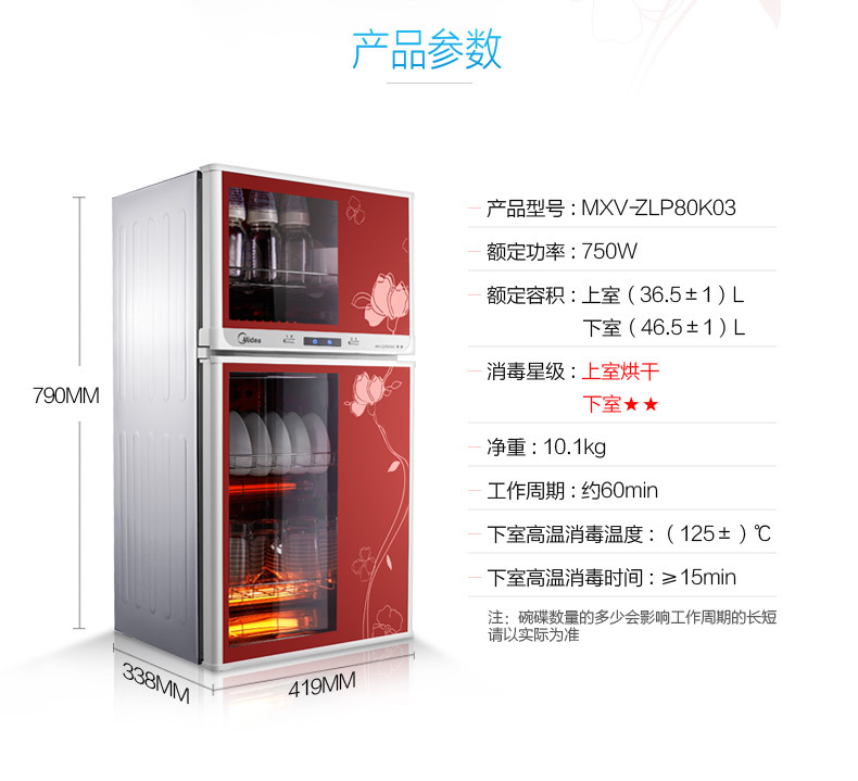 Midea/美的 MXV-ZLP80K03立式家用消毒柜碗柜商用高温小型迷你