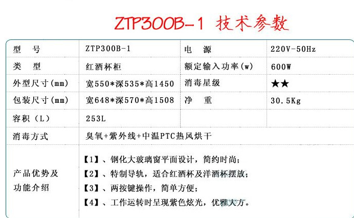 康宝ZTP300B-1酒吧商用红酒杯消毒柜-0017