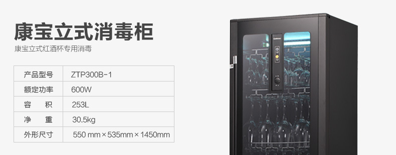 康宝ZTP300B-1酒吧商用红酒杯消毒柜-0003