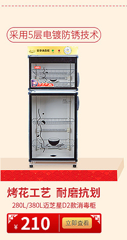 红外线臭氧消毒柜68L迈芝星商用餐饮店碗筷消毒柜 餐具杀菌消毒柜