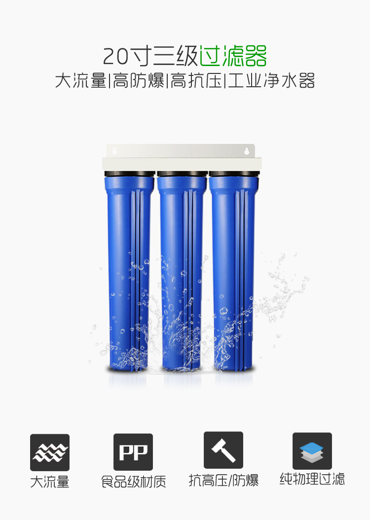 20寸三级过滤器