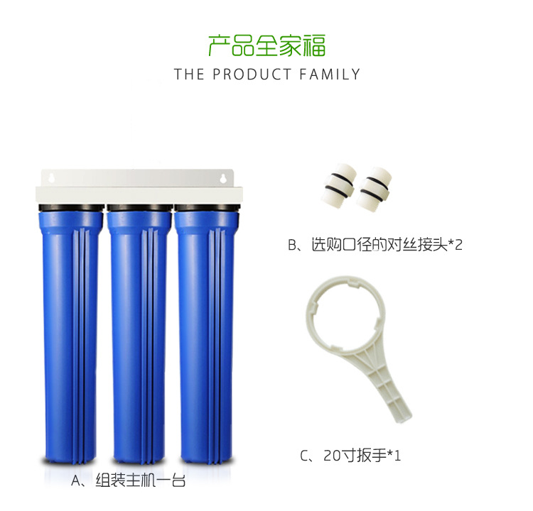 20寸三级过滤器