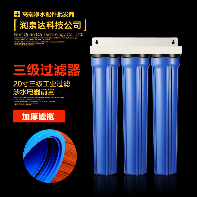 【加厚瓶】20寸1/2/3级大流量净水器 前置过滤器 家用商用工业