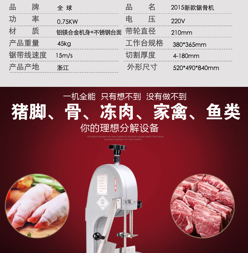 全球牌210商用台式锯骨机切骨机不锈钢据骨机切排骨猪蹄冻肉机