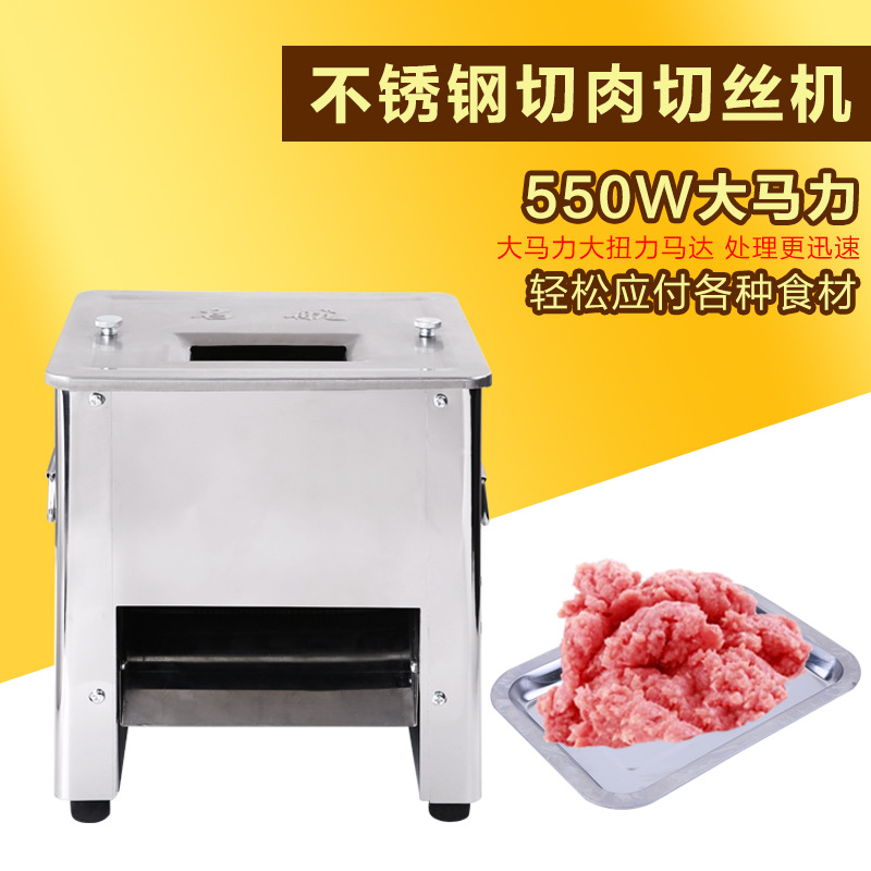 切肉机电动商用不锈钢切片机切丝全自动家用绞肉丁切肉片机切菜机
