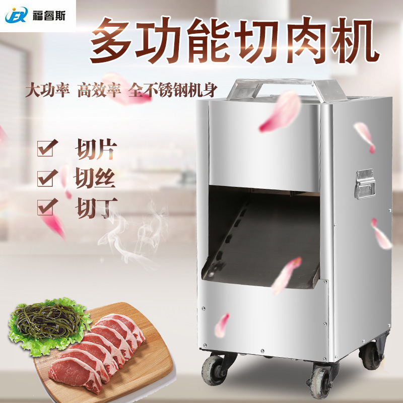 【福睿斯】商用单切机 不锈钢切肉机切菜机 立式切片机