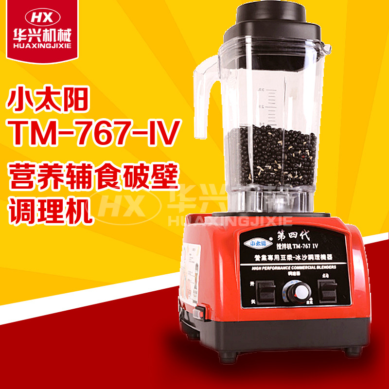 商用豆浆机3L大容量大功率小太阳TM-767四代豆浆冰沙机水果搅拌机