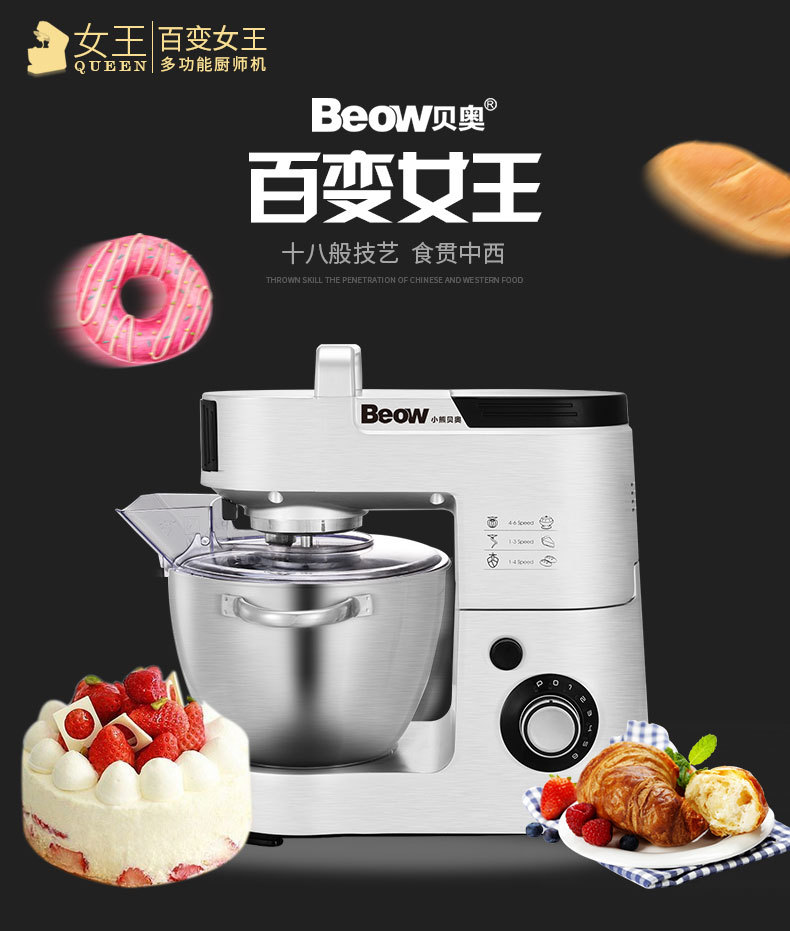 Beow贝奥厨师机家用商用多功能全自动揉面奶油搅拌机打蛋器和面机