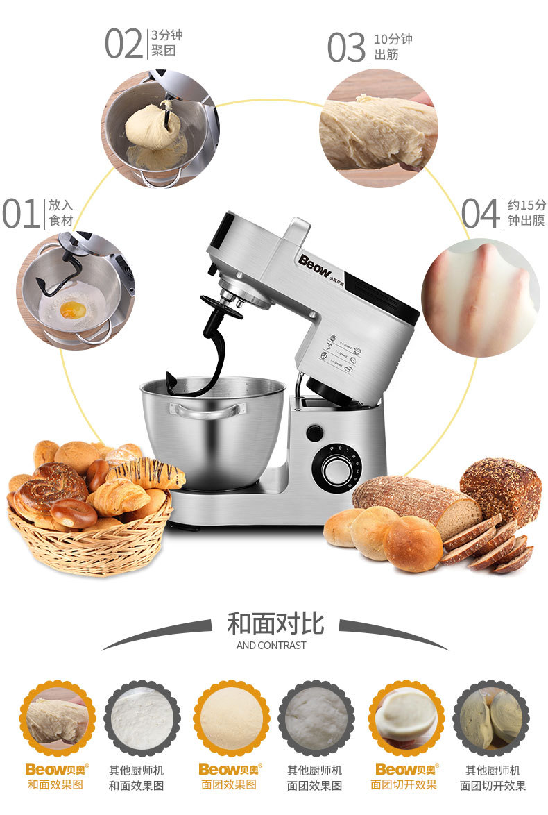 Beow贝奥厨师机家用商用多功能全自动揉面奶油搅拌机打蛋器和面机