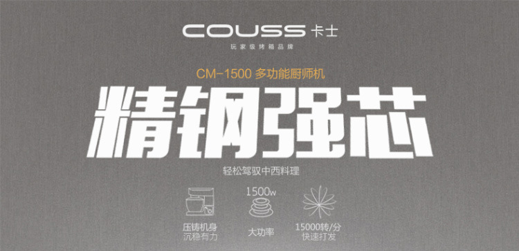 卡士Couss CM-1500厨师机家用和面机商用全自动揉面搅面器打蛋机