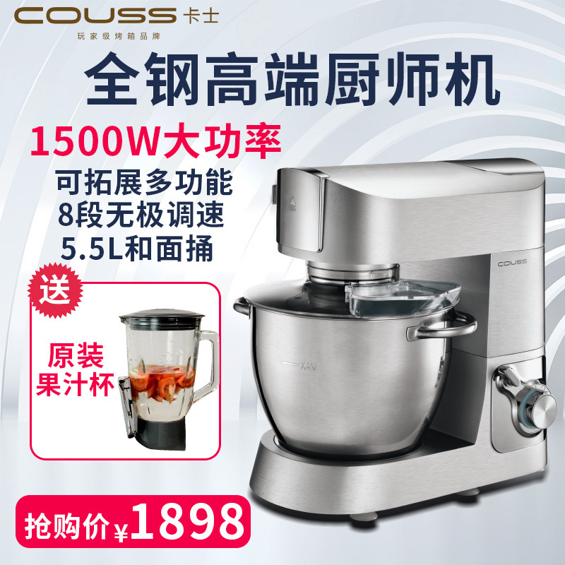 卡士Couss CM-1500厨师机家用和面机商用全自动揉面搅面器打蛋机