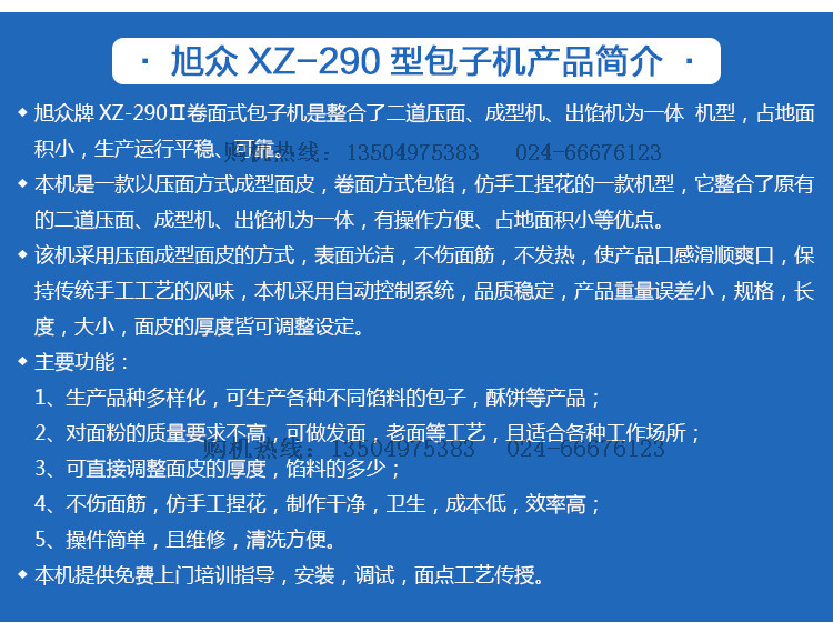 XZ-290卷面式包子机_09