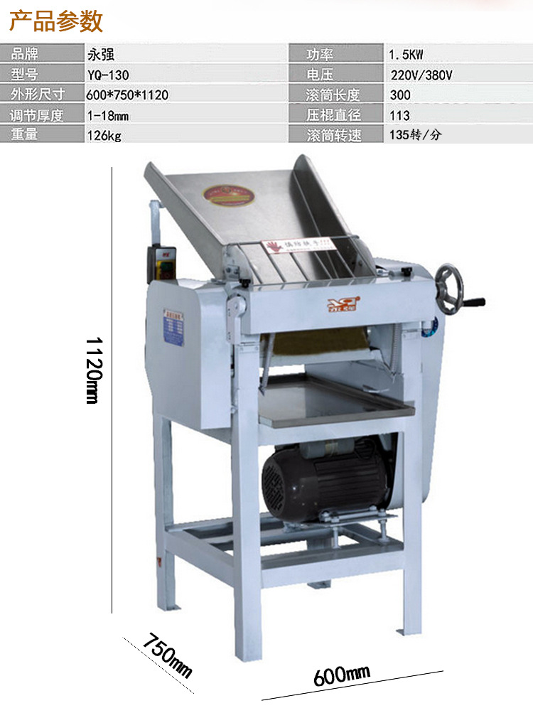 中国永强YQ-130商用高速压面机/电动轧面机/揉面机/面条机