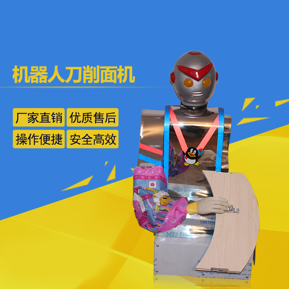 【热销】刀削面机机器人商用小型新型仿真单刀面条机削面机全自动