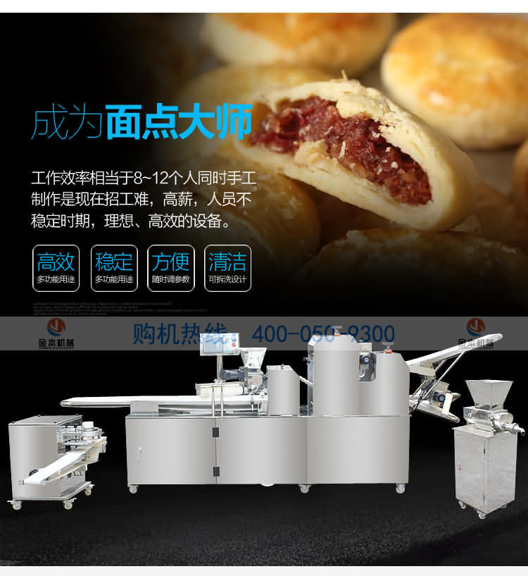 金本全自动商用厨电酥式月饼机老婆饼包子机馒头组合式面包机